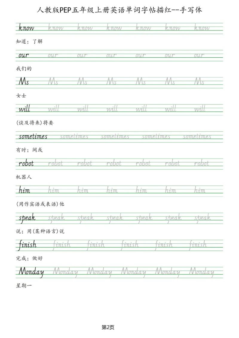 PEP五年级上册单词字帖(抄写练习)_26春四年级上下册人教版_四上英语合集人教版PEP英语四年级上册新教材（教学视频+课件+动画+音频+练习+教案）_17练习资料_《单词字帖抄写练习》