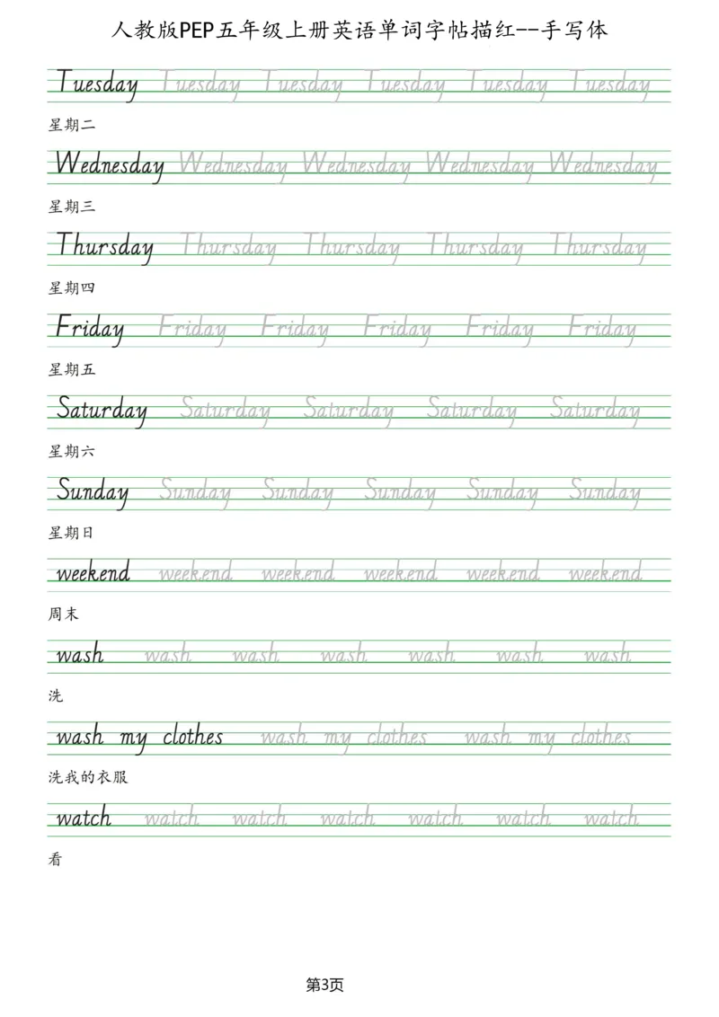 PEP五年级上册单词字帖(抄写练习)_26春四年级上下册人教版_四上英语合集人教版PEP英语四年级上册新教材（教学视频+课件+动画+音频+练习+教案）_17练习资料_《单词字帖抄写练习》