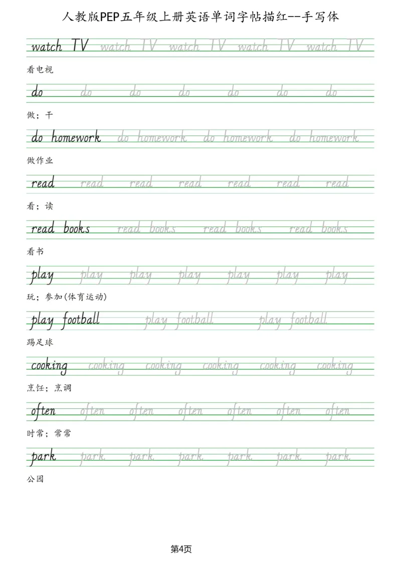 PEP五年级上册单词字帖(抄写练习)_26春四年级上下册人教版_四上英语合集人教版PEP英语四年级上册新教材（教学视频+课件+动画+音频+练习+教案）_17练习资料_《单词字帖抄写练习》