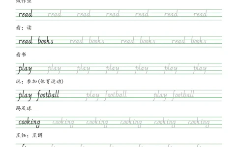 PEP五年级上册单词字帖(抄写练习)_26春四年级上下册人教版_四上英语合集人教版PEP英语四年级上册新教材（教学视频+课件+动画+音频+练习+教案）_17练习资料_《单词字帖抄写练习》