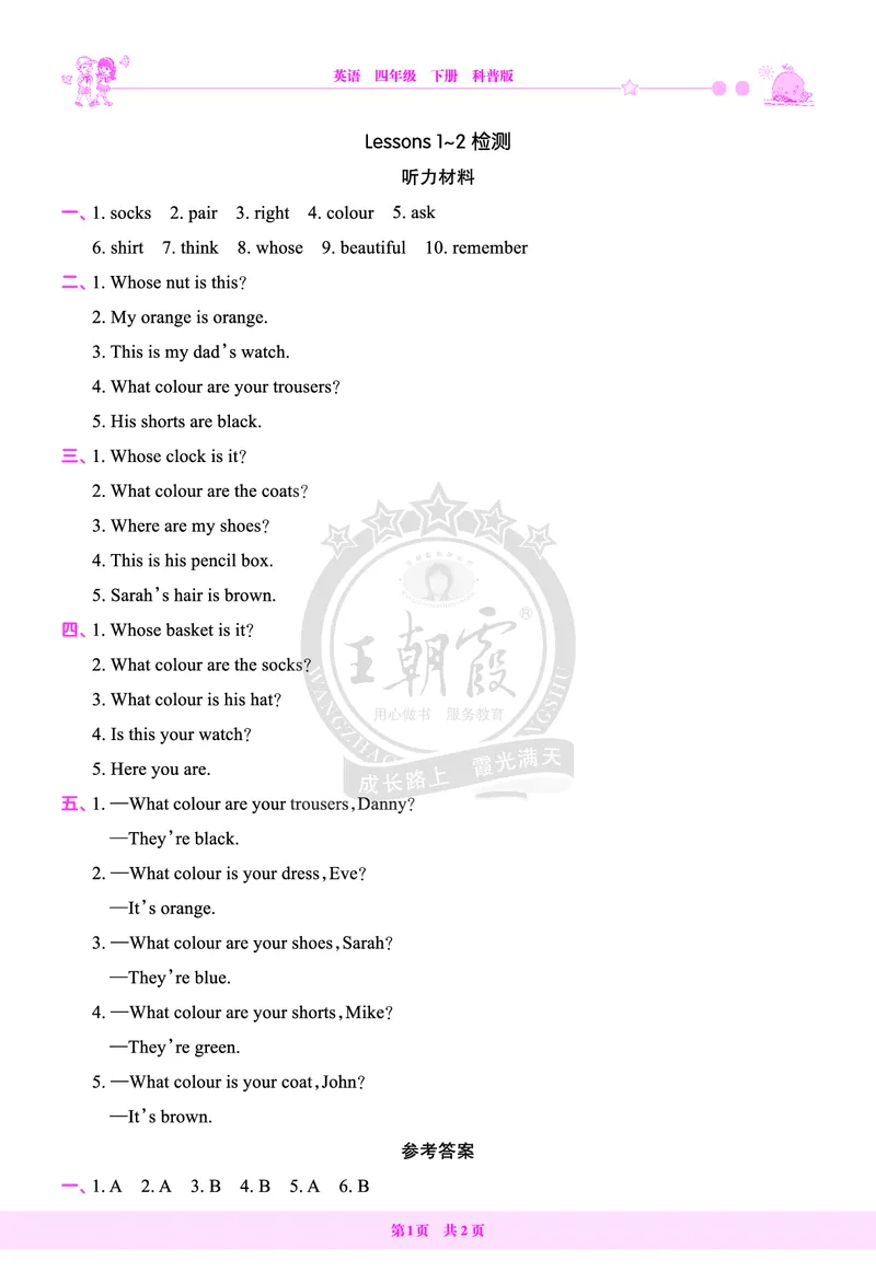 Lessons1~2检测答案_26春四年级上下册人教版_四上英语合集人教版PEP英语四年级上册新教材（教学视频+课件+动画+音频+练习+教案）_17练习资料_小学英语（预习复习资料大礼包）_科普版_604