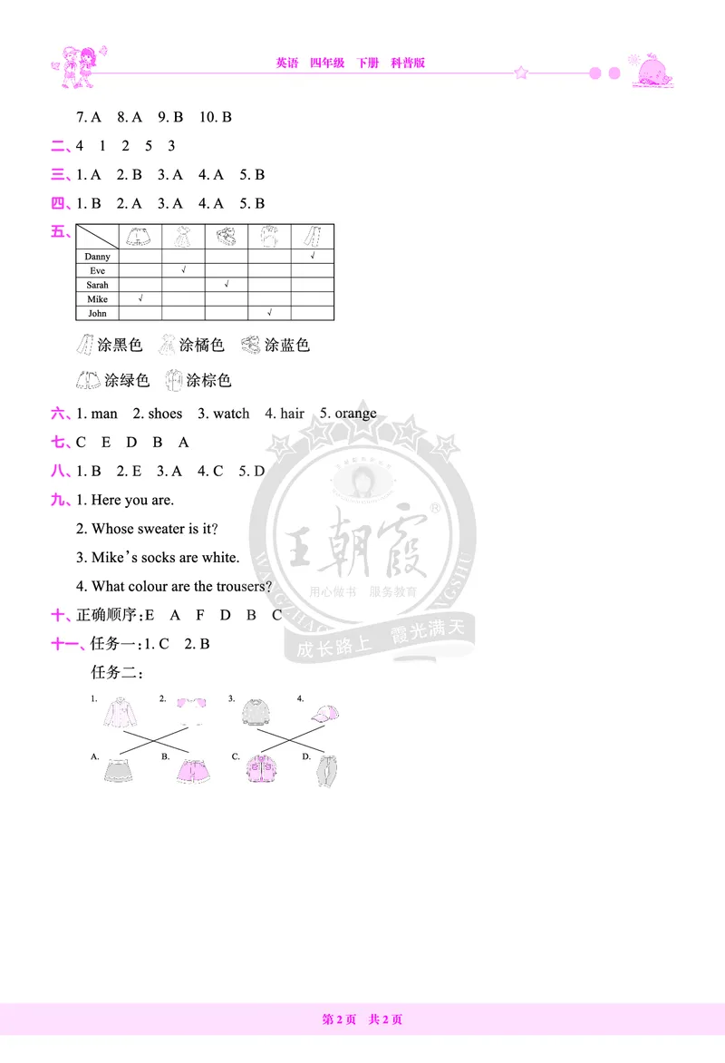 Lessons1~2检测答案_26春四年级上下册人教版_四上英语合集人教版PEP英语四年级上册新教材（教学视频+课件+动画+音频+练习+教案）_17练习资料_小学英语（预习复习资料大礼包）_科普版_604