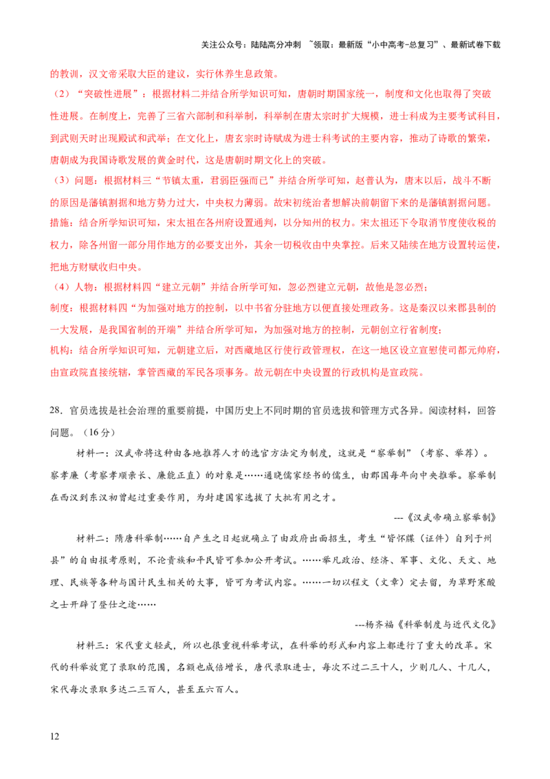 专题01权柄更迭：中国古代政治的多维探析（测试）（解析版）_02中考总复习（2026版更新中）_06-历史-中考总复习_2025年中考复习资料_2025中考二轮课件ppt+讲义+练习历史_测试