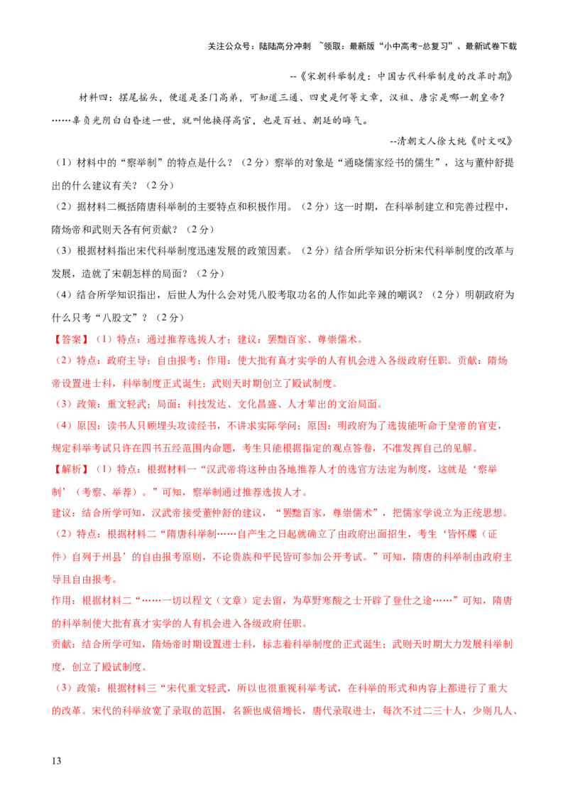 专题01权柄更迭：中国古代政治的多维探析（测试）（解析版）_02中考总复习（2026版更新中）_06-历史-中考总复习_2025年中考复习资料_2025中考二轮课件ppt+讲义+练习历史_测试