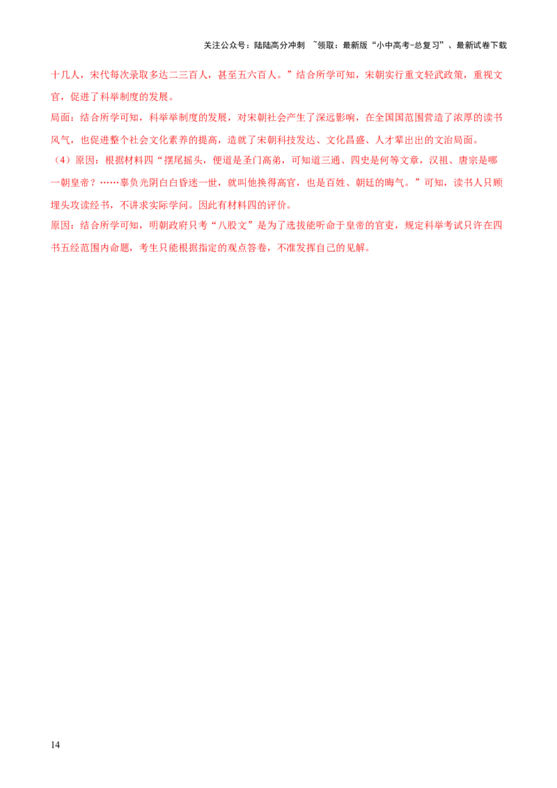 专题01权柄更迭：中国古代政治的多维探析（测试）（解析版）_02中考总复习（2026版更新中）_06-历史-中考总复习_2025年中考复习资料_2025中考二轮课件ppt+讲义+练习历史_测试