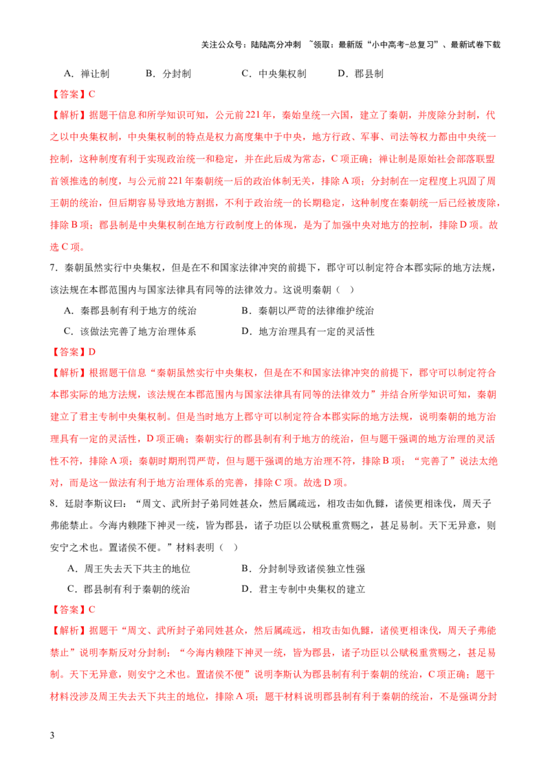 专题01权柄更迭：中国古代政治的多维探析（测试）（解析版）_02中考总复习（2026版更新中）_06-历史-中考总复习_2025年中考复习资料_2025中考二轮课件ppt+讲义+练习历史_测试