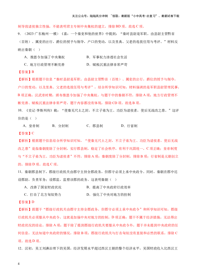 专题01权柄更迭：中国古代政治的多维探析（测试）（解析版）_02中考总复习（2026版更新中）_06-历史-中考总复习_2025年中考复习资料_2025中考二轮课件ppt+讲义+练习历史_测试