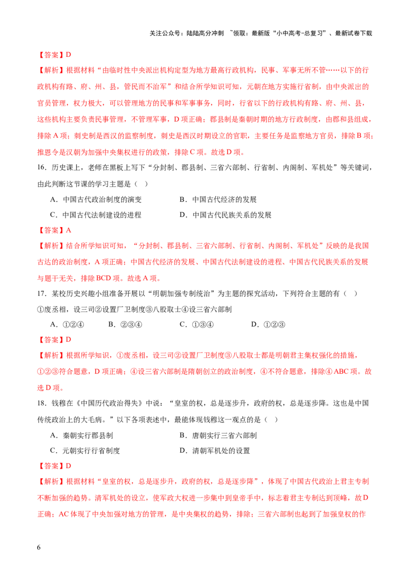 专题01权柄更迭：中国古代政治的多维探析（测试）（解析版）_02中考总复习（2026版更新中）_06-历史-中考总复习_2025年中考复习资料_2025中考二轮课件ppt+讲义+练习历史_测试