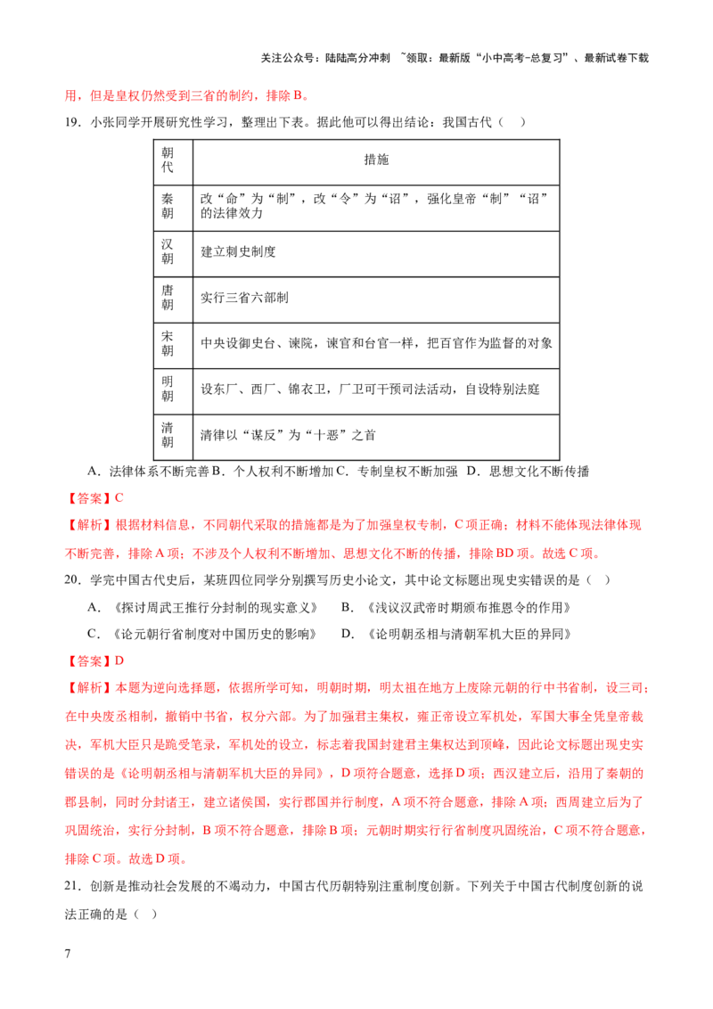 专题01权柄更迭：中国古代政治的多维探析（测试）（解析版）_02中考总复习（2026版更新中）_06-历史-中考总复习_2025年中考复习资料_2025中考二轮课件ppt+讲义+练习历史_测试