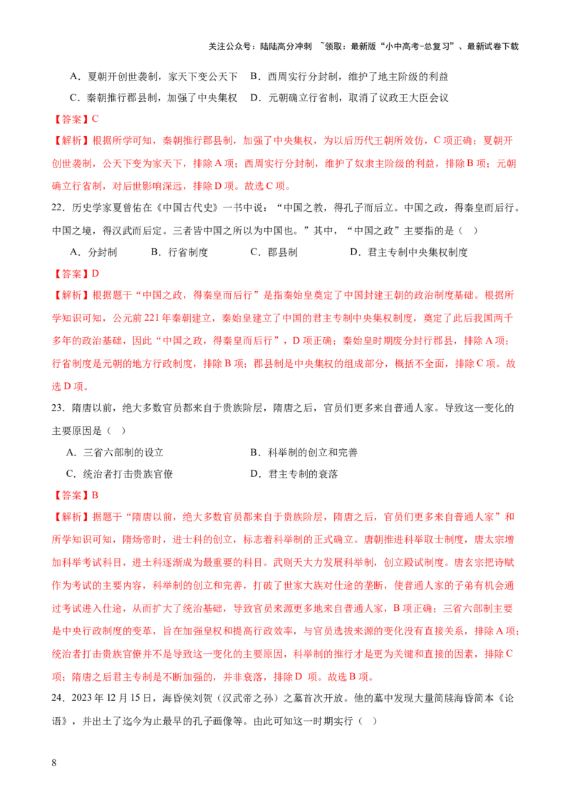 专题01权柄更迭：中国古代政治的多维探析（测试）（解析版）_02中考总复习（2026版更新中）_06-历史-中考总复习_2025年中考复习资料_2025中考二轮课件ppt+讲义+练习历史_测试