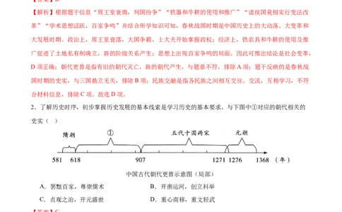 专题01权柄更迭：中国古代政治的多维探析（测试）（解析版）_02中考总复习（2026版更新中）_06-历史-中考总复习_2025年中考复习资料_2025中考二轮课件ppt+讲义+练习历史_测试