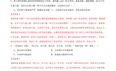 专题01权柄更迭：中国古代政治的多维探析（测试）（解析版）_02中考总复习（2026版更新中）_06-历史-中考总复习_2025年中考复习资料_2025中考二轮课件ppt+讲义+练习历史_测试