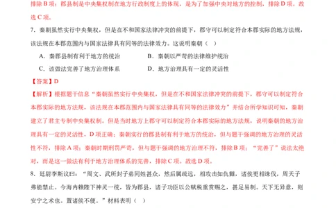 专题01权柄更迭：中国古代政治的多维探析（测试）（解析版）_02中考总复习（2026版更新中）_06-历史-中考总复习_2025年中考复习资料_2025中考二轮课件ppt+讲义+练习历史_测试