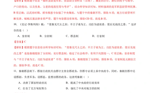 专题01权柄更迭：中国古代政治的多维探析（测试）（解析版）_02中考总复习（2026版更新中）_06-历史-中考总复习_2025年中考复习资料_2025中考二轮课件ppt+讲义+练习历史_测试