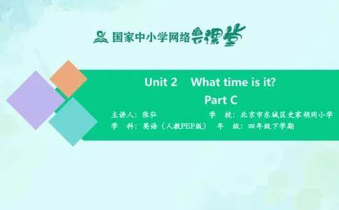 Unit2PartC课件_26春四年级上下册人教版_四上英语合集人教版PEP英语四年级上册新教材（教学视频+课件+动画+音频+练习+教案）_19同步教案课件_人教pep3_4年级下册_PDF课件