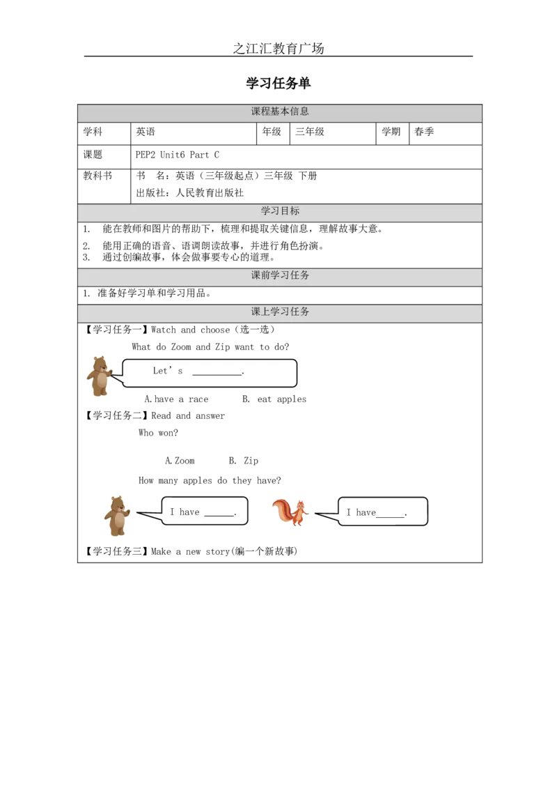 C-学习任务单_26春四年级上下册人教版_四上英语合集人教版PEP英语四年级上册新教材（教学视频+课件+动画+音频+练习+教案）_17练习资料_小学英语（预习复习资料大礼包）_Unit6_68