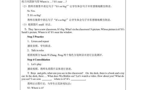 A-教学设计_26春四年级上下册人教版_四上英语合集人教版PEP英语四年级上册新教材（教学视频+课件+动画+音频+练习+教案）_19同步教案课件_人教pep3_3-6上册_《之江汇教案》24秋新教材_521