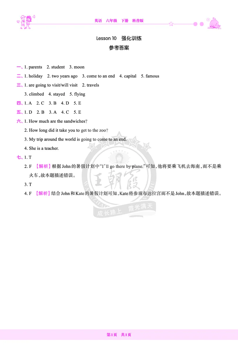 Lesson10　强化训练答案（含解析）_26春四年级上下册人教版_四上英语合集人教版PEP英语四年级上册新教材（教学视频+课件+动画+音频+练习+教案）_17练习资料_《创维新课堂》_科普版