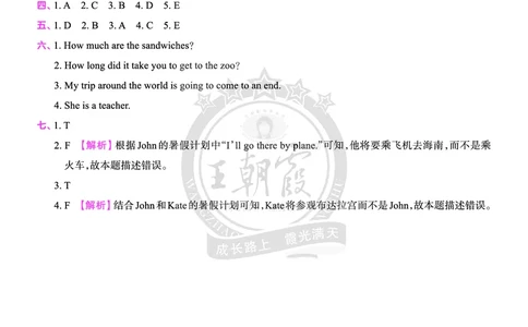 Lesson10　强化训练答案（含解析）_26春四年级上下册人教版_四上英语合集人教版PEP英语四年级上册新教材（教学视频+课件+动画+音频+练习+教案）_17练习资料_《创维新课堂》_科普版