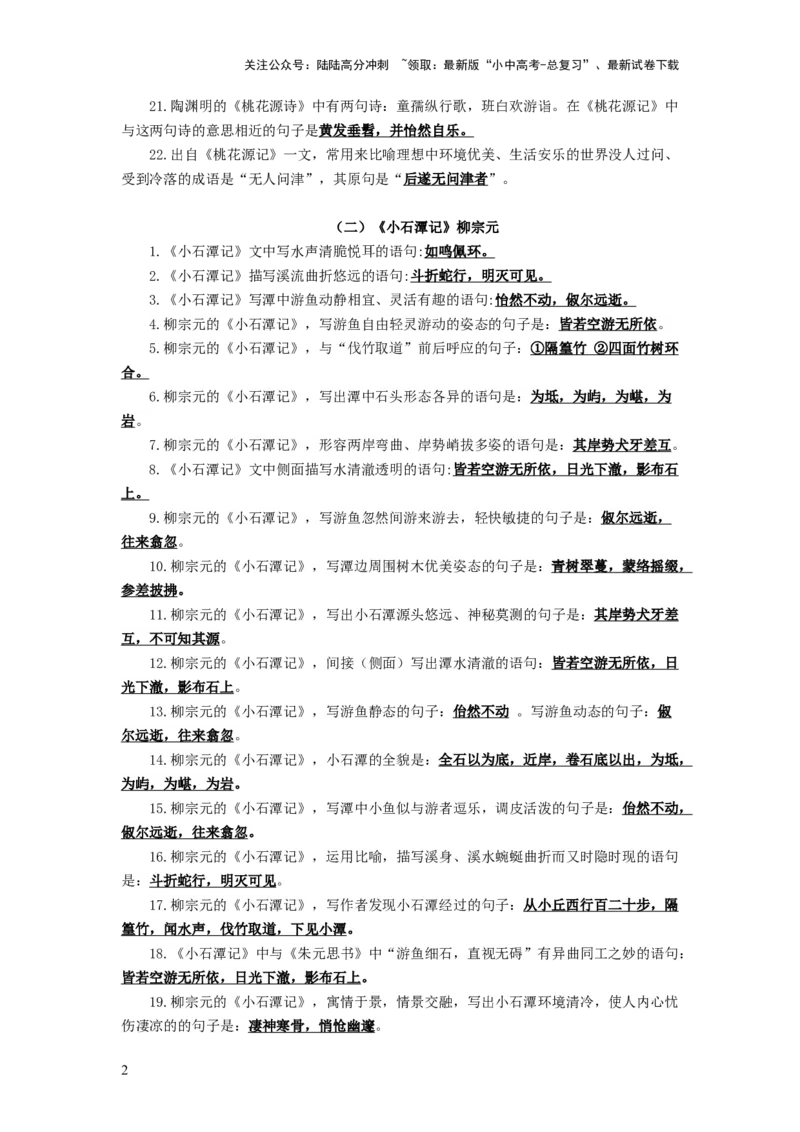 24+八年级下册第三单元文言文默写背诵-2025年中考语文古诗文默写背诵与强化训练+_02中考总复习（2026版更新中）_01-语文-中考总复习_2025年中考资料_中考文言文专项