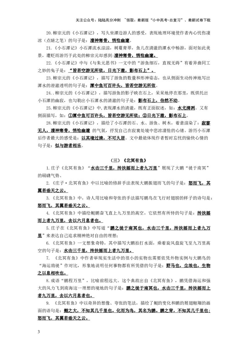 24+八年级下册第三单元文言文默写背诵-2025年中考语文古诗文默写背诵与强化训练+_02中考总复习（2026版更新中）_01-语文-中考总复习_2025年中考资料_中考文言文专项