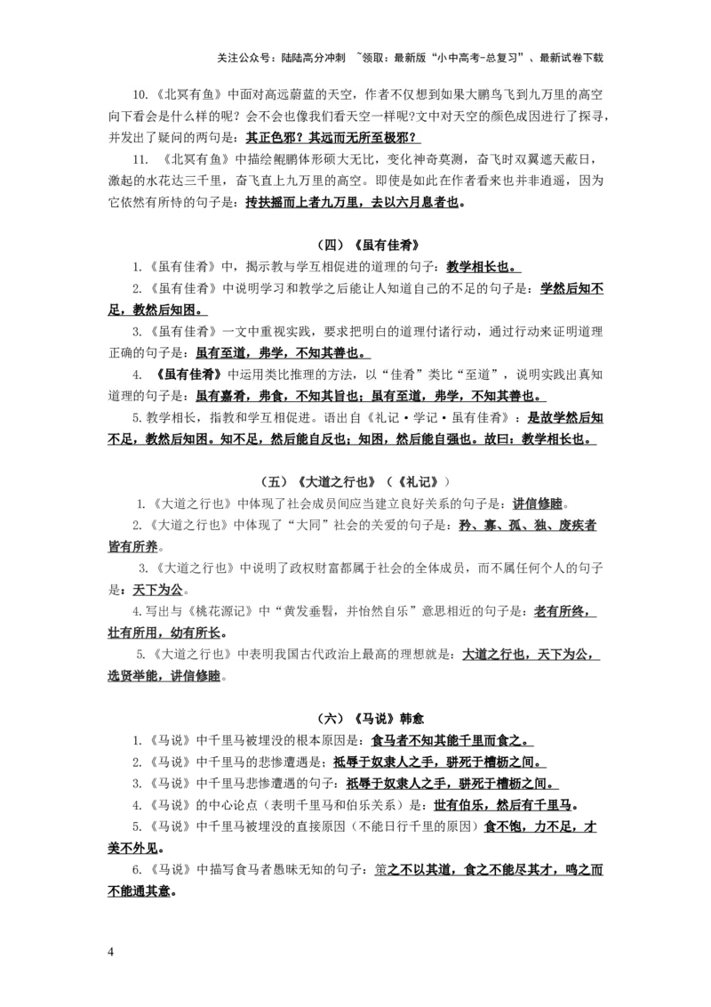 24+八年级下册第三单元文言文默写背诵-2025年中考语文古诗文默写背诵与强化训练+_02中考总复习（2026版更新中）_01-语文-中考总复习_2025年中考资料_中考文言文专项