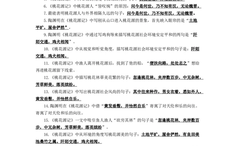 24+八年级下册第三单元文言文默写背诵-2025年中考语文古诗文默写背诵与强化训练+_02中考总复习（2026版更新中）_01-语文-中考总复习_2025年中考资料_中考文言文专项