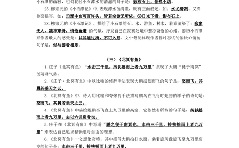 24+八年级下册第三单元文言文默写背诵-2025年中考语文古诗文默写背诵与强化训练+_02中考总复习（2026版更新中）_01-语文-中考总复习_2025年中考资料_中考文言文专项