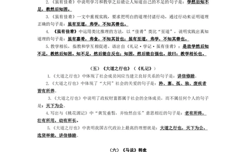 24+八年级下册第三单元文言文默写背诵-2025年中考语文古诗文默写背诵与强化训练+_02中考总复习（2026版更新中）_01-语文-中考总复习_2025年中考资料_中考文言文专项