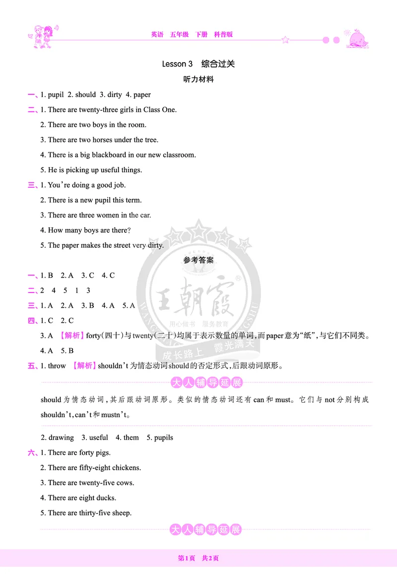 Lesson3　综合过关答案（含解析）_26春四年级上下册人教版_四上英语合集人教版PEP英语四年级上册新教材（教学视频+课件+动画+音频+练习+教案）_17练习资料_《创维新课堂》_科普版