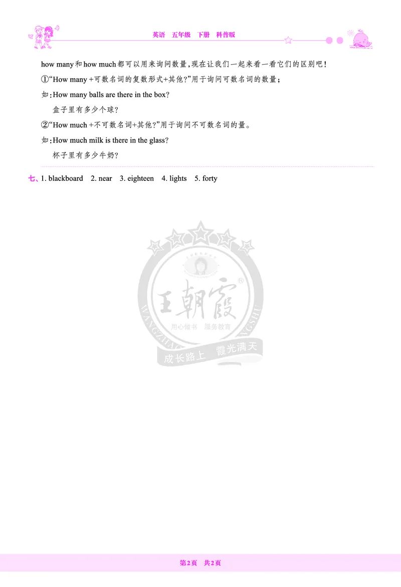 Lesson3　综合过关答案（含解析）_26春四年级上下册人教版_四上英语合集人教版PEP英语四年级上册新教材（教学视频+课件+动画+音频+练习+教案）_17练习资料_《创维新课堂》_科普版