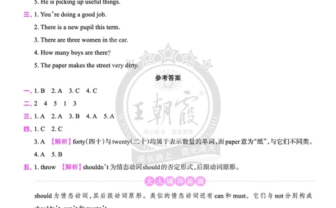 Lesson3　综合过关答案（含解析）_26春四年级上下册人教版_四上英语合集人教版PEP英语四年级上册新教材（教学视频+课件+动画+音频+练习+教案）_17练习资料_《创维新课堂》_科普版