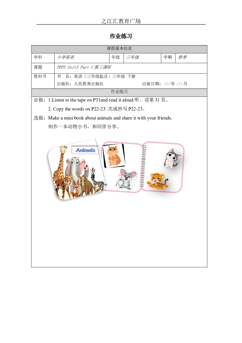 C-课后练习_26春四年级上下册人教版_四上英语合集人教版PEP英语四年级上册新教材（教学视频+课件+动画+音频+练习+教案）_17练习资料_小学英语（预习复习资料大礼包）_Unit3_254