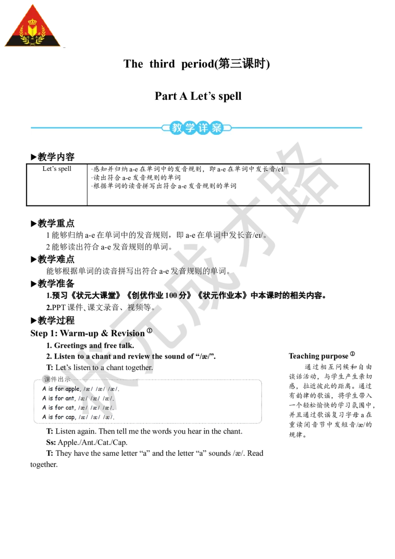 Thethirdperiod(第三课时)_26春四年级上下册人教版_四上英语合集人教版PEP英语四年级上册新教材（教学视频+课件+动画+音频+练习+教案）_19同步教案课件_人教pep3_3-6上册_4年级上册_Unit1