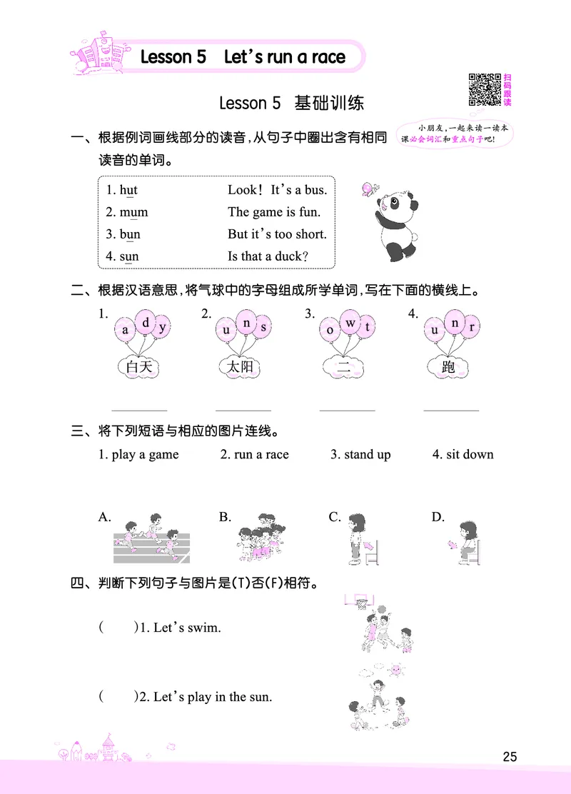 Lesson5　基础训练正文_26春四年级上下册人教版_四上英语合集人教版PEP英语四年级上册新教材（教学视频+课件+动画+音频+练习+教案）_17练习资料_小学英语（预习复习资料大礼包）