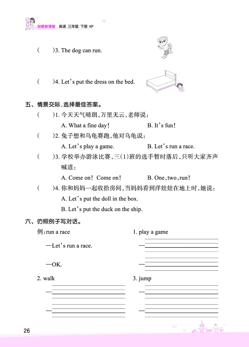 Lesson5　基础训练正文_26春四年级上下册人教版_四上英语合集人教版PEP英语四年级上册新教材（教学视频+课件+动画+音频+练习+教案）_17练习资料_小学英语（预习复习资料大礼包）