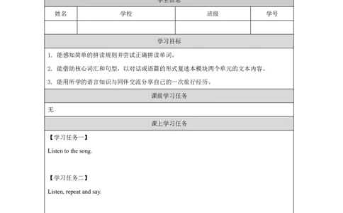 7Module3Review_国家课_学习任务单_26春四年级上下册人教版_四上英语合集人教版PEP英语四年级上册新教材（教学视频+课件+动画+音频+练习+教案）_17练习资料_《小学英语》_935