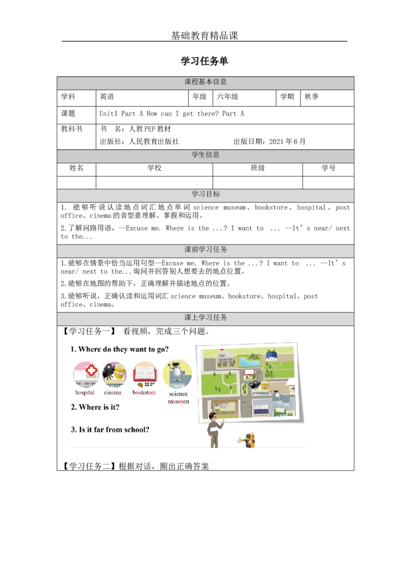 A-学习任务单(1)_26春四年级上下册人教版_四上英语合集人教版PEP英语四年级上册新教材（教学视频+课件+动画+音频+练习+教案）_17练习资料_小学英语（预习复习资料大礼包）_Unit1_45