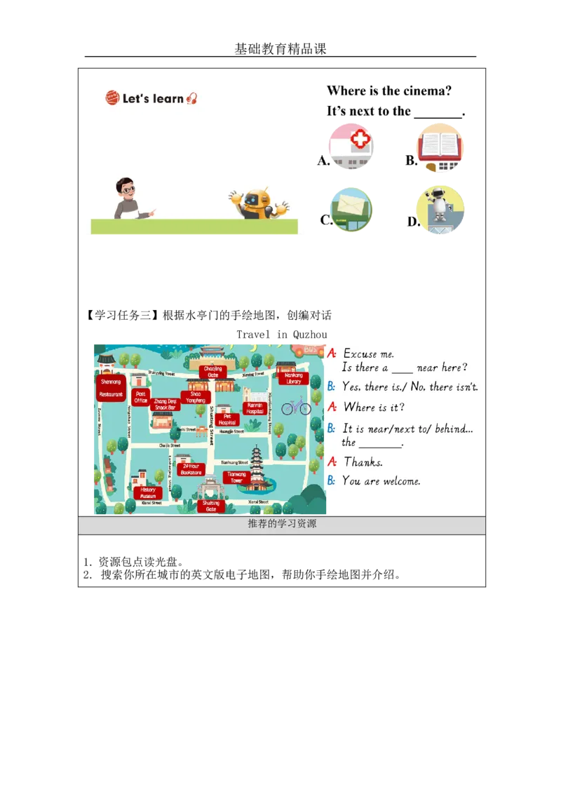 A-学习任务单(1)_26春四年级上下册人教版_四上英语合集人教版PEP英语四年级上册新教材（教学视频+课件+动画+音频+练习+教案）_17练习资料_小学英语（预习复习资料大礼包）_Unit1_45