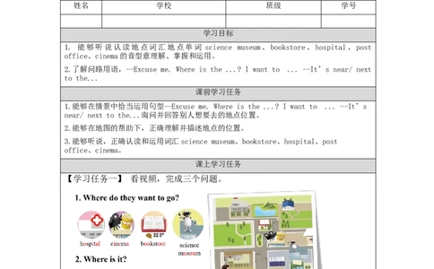 A-学习任务单(1)_26春四年级上下册人教版_四上英语合集人教版PEP英语四年级上册新教材（教学视频+课件+动画+音频+练习+教案）_17练习资料_小学英语（预习复习资料大礼包）_Unit1_45