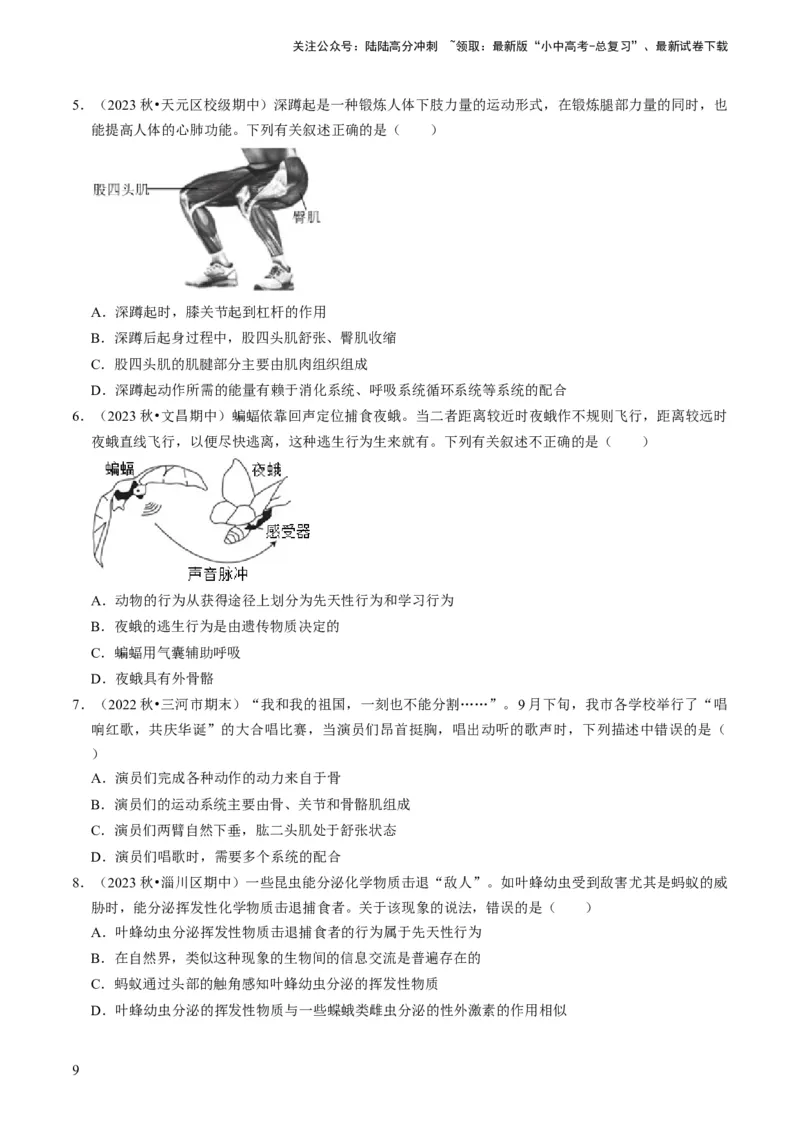 专题03动物的运动和行为、动物在生物圈中的作用（原卷版）_02中考总复习（2026版更新中）_08-生物-中考总复习_2024年中考复习资料_专项复习_备战2024年中考生物真题题源解密