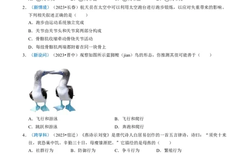 专题03动物的运动和行为、动物在生物圈中的作用（原卷版）_02中考总复习（2026版更新中）_08-生物-中考总复习_2024年中考复习资料_专项复习_备战2024年中考生物真题题源解密