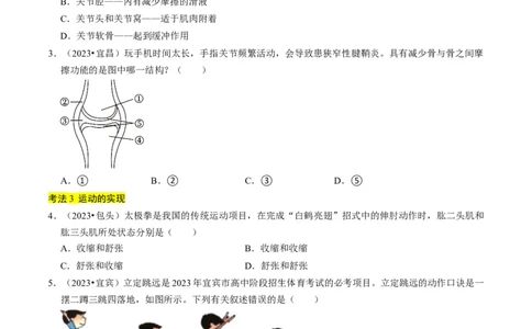 专题03动物的运动和行为、动物在生物圈中的作用（原卷版）_02中考总复习（2026版更新中）_08-生物-中考总复习_2024年中考复习资料_专项复习_备战2024年中考生物真题题源解密
