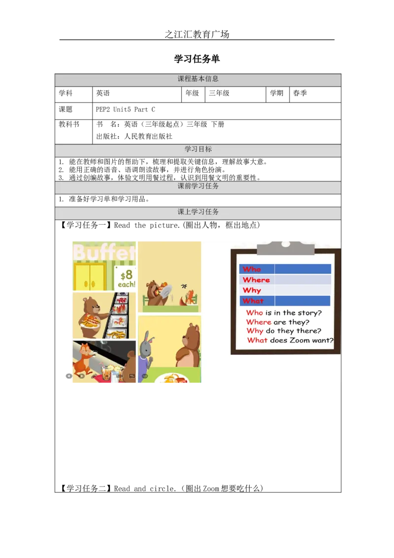 C-学习任务单_26春四年级上下册人教版_四上英语合集人教版PEP英语四年级上册新教材（教学视频+课件+动画+音频+练习+教案）_17练习资料_小学英语（预习复习资料大礼包）_Unit5