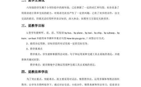 Unit2WaystogotoschoolALet'slearn说课稿_26春四年级上下册人教版_四上英语合集人教版PEP英语四年级上册新教材（教学视频+课件+动画+音频+练习+教案）_19同步教案课件_人教pep3