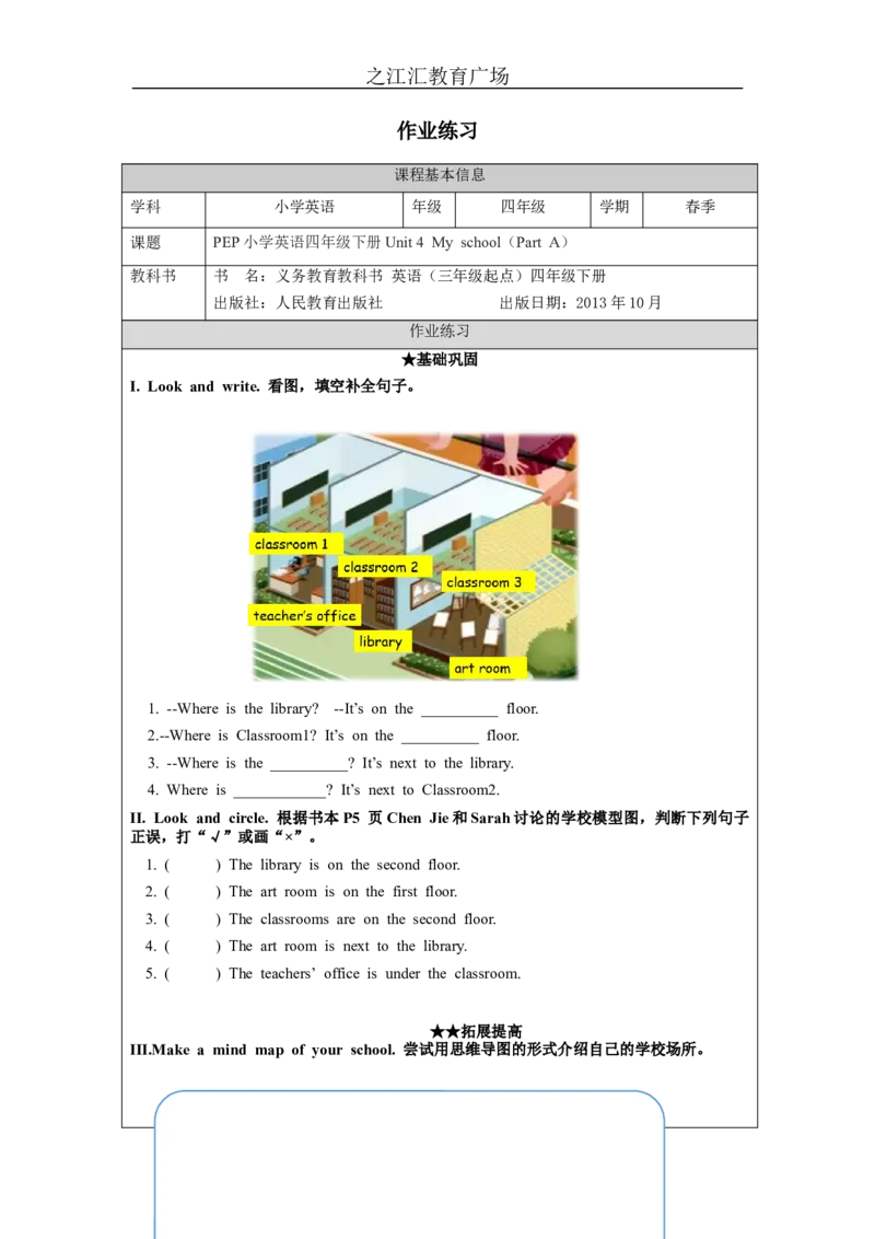 A-课后练习_26春四年级上下册人教版_四上英语合集人教版PEP英语四年级上册新教材（教学视频+课件+动画+音频+练习+教案）_17练习资料_小学英语（预习复习资料大礼包）_Unit1_955