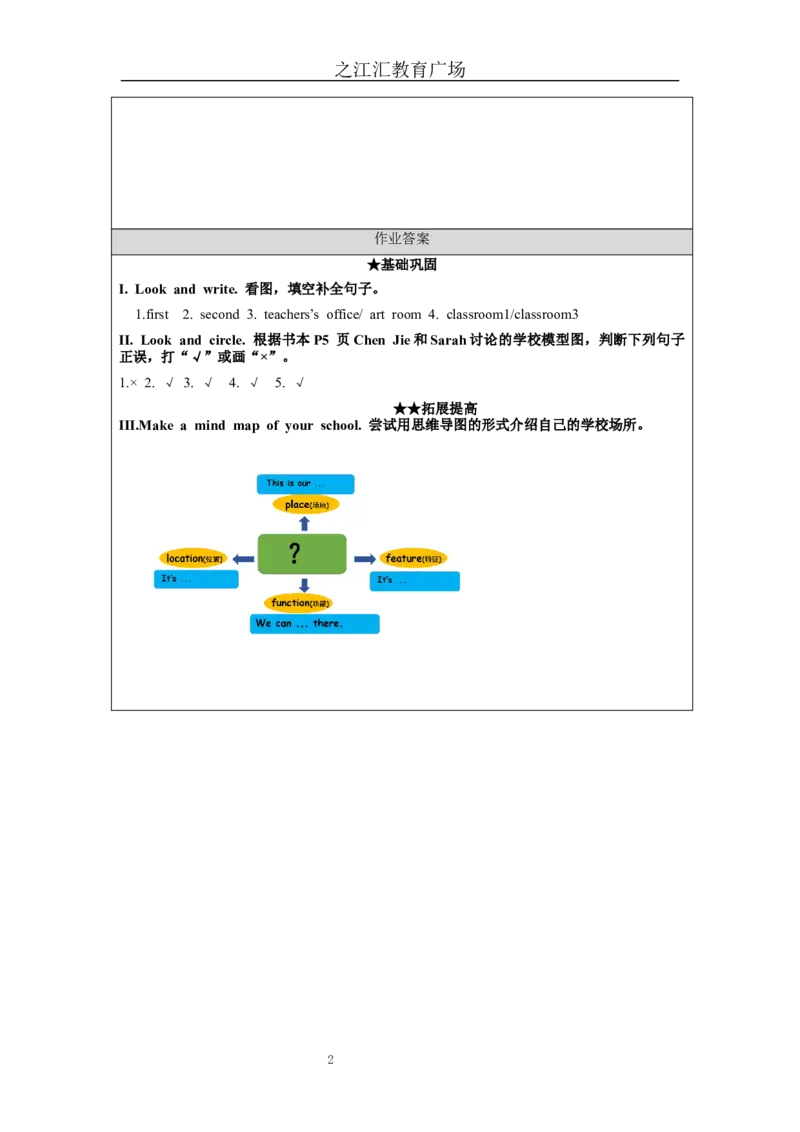A-课后练习_26春四年级上下册人教版_四上英语合集人教版PEP英语四年级上册新教材（教学视频+课件+动画+音频+练习+教案）_17练习资料_小学英语（预习复习资料大礼包）_Unit1_955