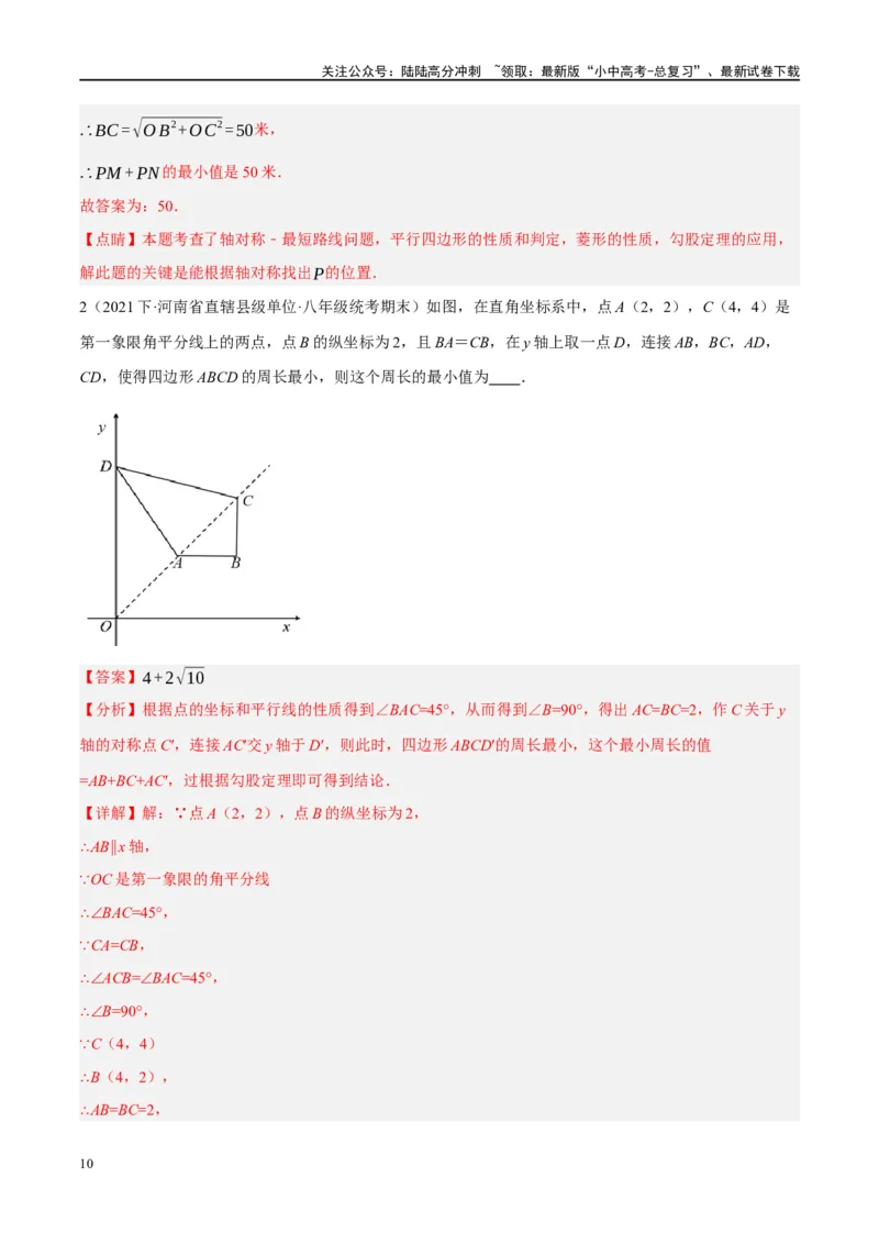 ❤重难点13几何最值问题2种题型（将军饮马与蚂蚁爬行,16种模型）（解析版）_02中考总复习（2026版更新中）_02-数学-中考总复习_2024年中考复习资料_一轮复习资料_重难点突破_解析版