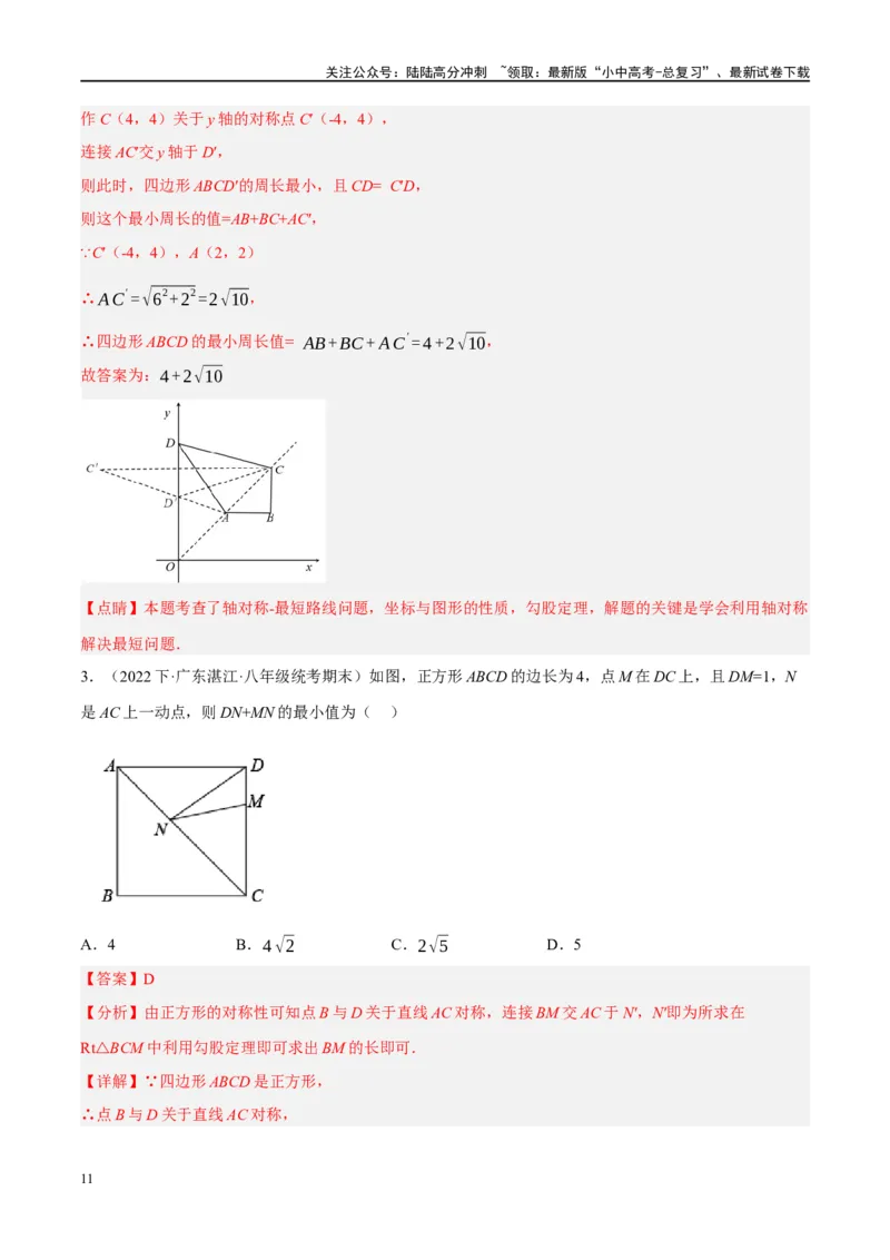 ❤重难点13几何最值问题2种题型（将军饮马与蚂蚁爬行,16种模型）（解析版）_02中考总复习（2026版更新中）_02-数学-中考总复习_2024年中考复习资料_一轮复习资料_重难点突破_解析版