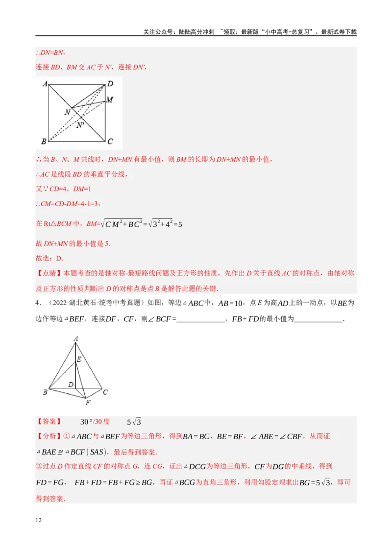 ❤重难点13几何最值问题2种题型（将军饮马与蚂蚁爬行,16种模型）（解析版）_02中考总复习（2026版更新中）_02-数学-中考总复习_2024年中考复习资料_一轮复习资料_重难点突破_解析版